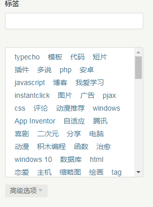 Typecho后台发文章自动添加tag标签