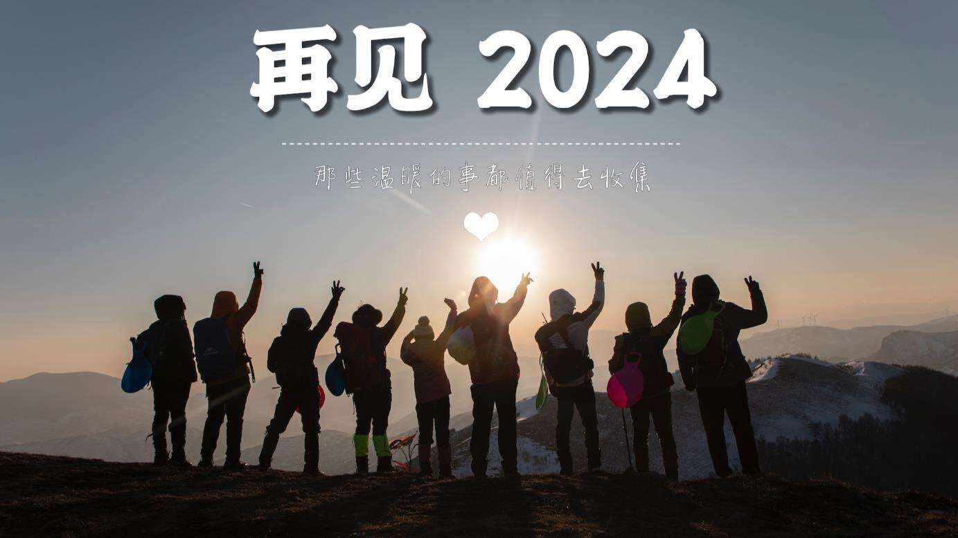 2024年度皮皮社之废话总结