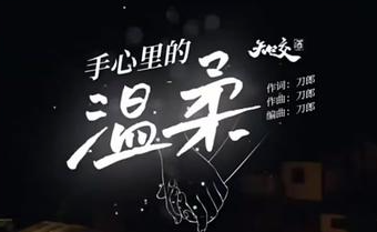 回味刀郎演唱会成都站-《手心里的温柔》
