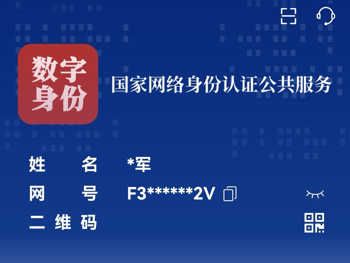 你申请了数字身份证了吗？