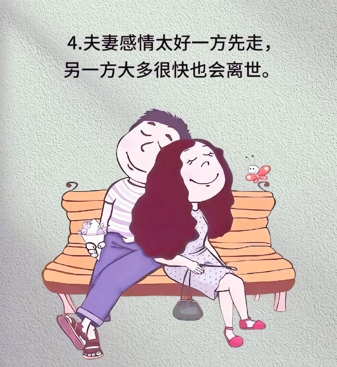 很准的夫妻规律4.jpg