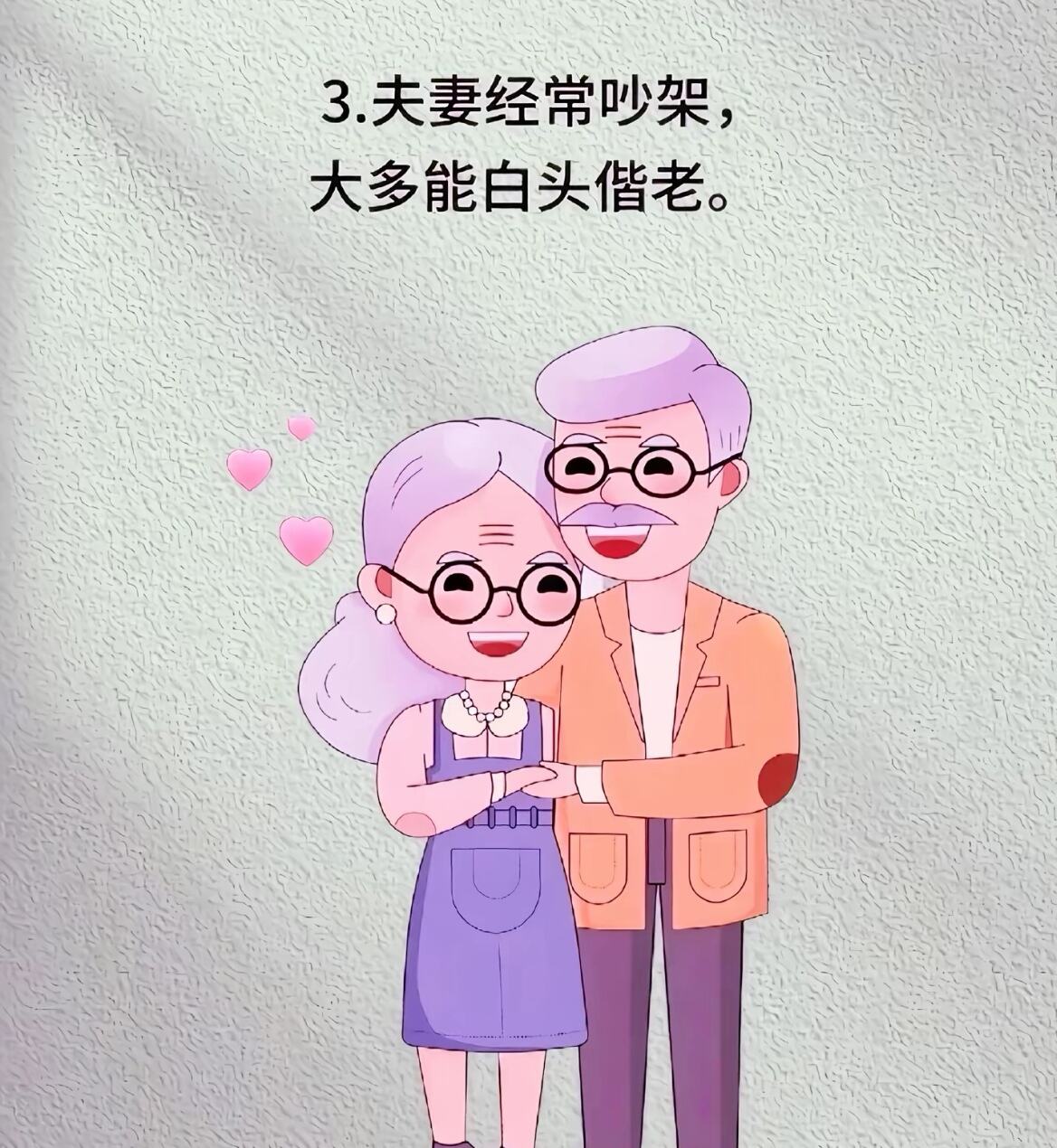很准的夫妻规律3.jpg