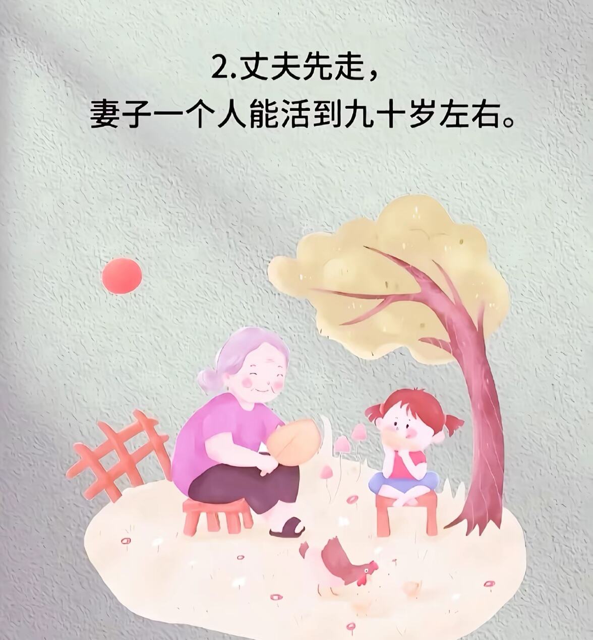 很准的夫妻规律2.jpg